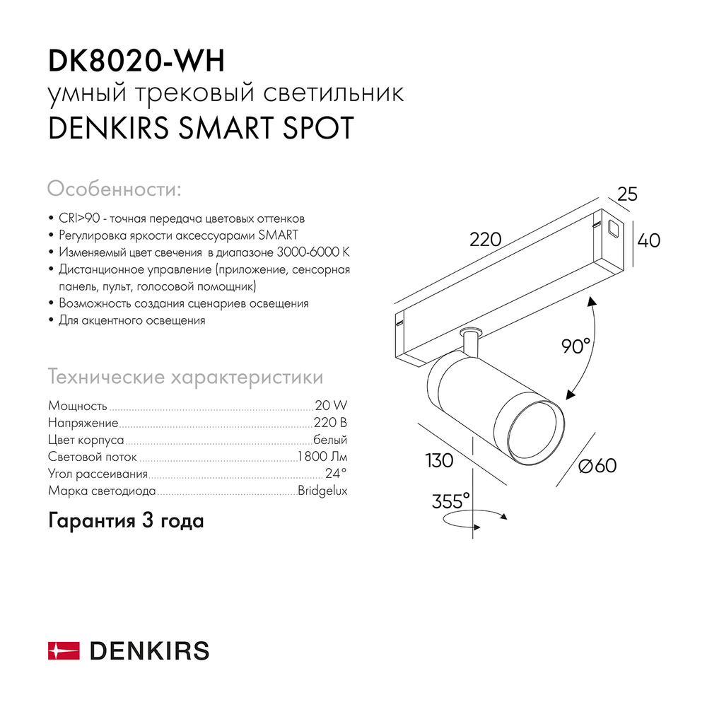 DK8020-WH Акцентный светильник SMART SPOT 20W DIM 3000K-6000K белый