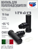 Кран для ПС УГЛОВОЙ  1/2 Ш х 3/4 Г круглый (ЧЕРНЫЙ) ViEiR  (30/1пар)