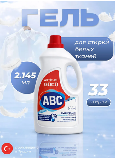 Гель для стирки 2,145 мл*6шт