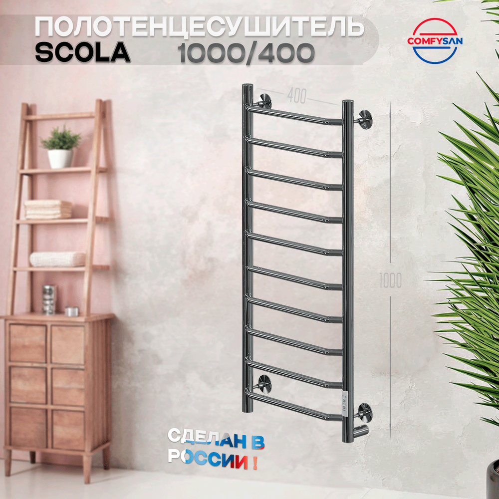 Полотенцесушитель электрический с/т Comfysan Scola EC-10 100/40, хром