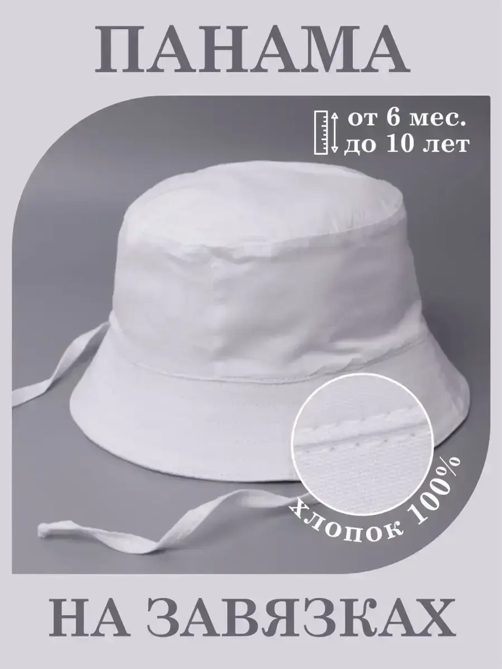 Панама детская летняя на завязках пляжная
