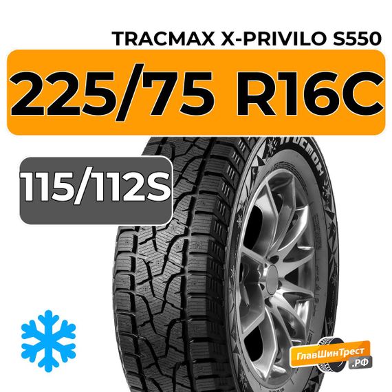 Tracmax X-Privilo S550 225/75 R16C 115/112S