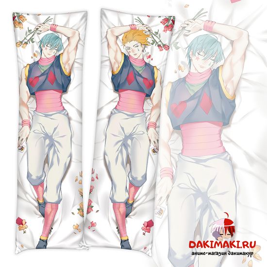 Дакимакура Хисока Мороу арт. 0870