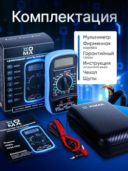 Мультиметр и тестер цифровой с прозвонкой и щупами, чехол для хранения, подсветка экрана