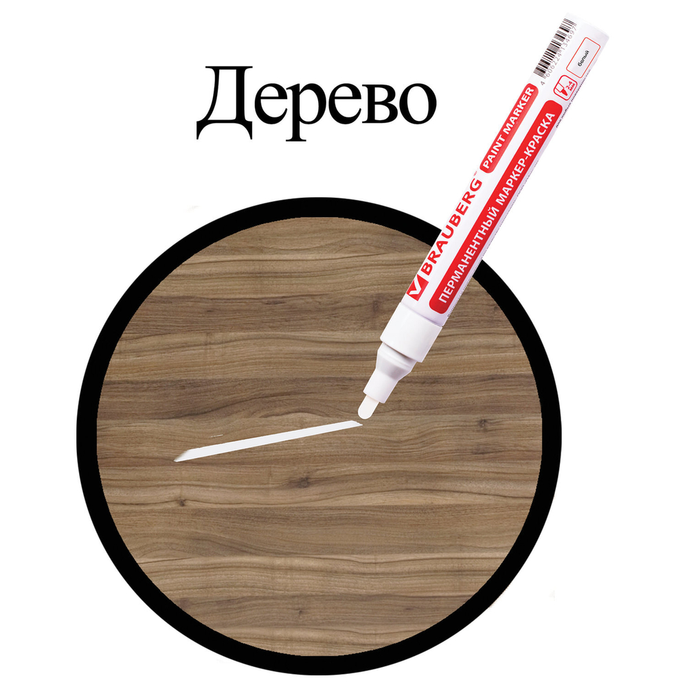 Маркер-краска лаковый (paint marker) 4 мм белый без ксилола (без запаха) алюминий BRAUBERG PROFESSIONAL (12 штук в упаковке)