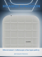 Точка доступа HUAWEI AP4030DN, белый, до 1167 Мбит/c, Ethernet RJ-45