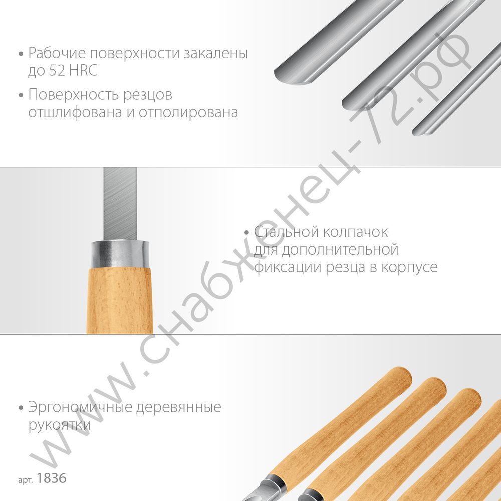 STAYER Wood Master 8 предм., Набор ручных резцов по дереву (1836)