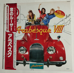 Винтажная виниловая пластинка LP Arabesque VIII (Japan 1983)