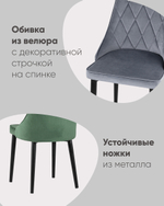 Стул Версаль велюр зеленый