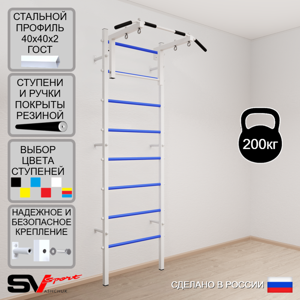 Шведская стенка Sv Sport 501 (Турник стандарт)