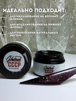 KristAlex Gel Новый СССР - Гель для моделирования ногтей Ленинградский, 15мл2