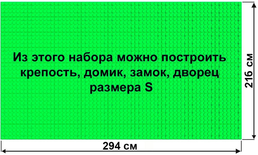 Архитектурный набор 10" на платформе S - 294x214 см