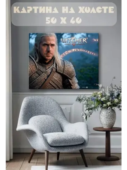 Картина на стену 40 X 50 Ведьмак