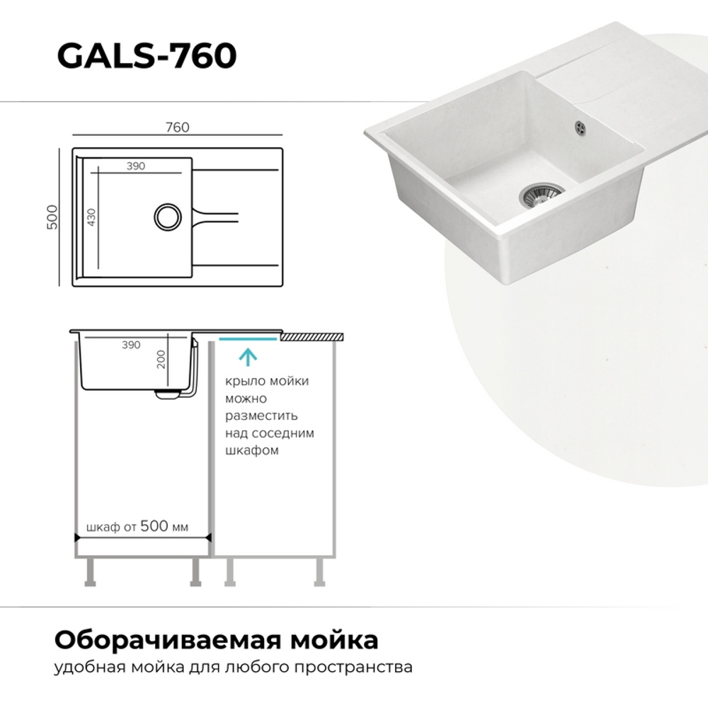 Мойка POLYGRAN GALS-760 белый хлопок № 36