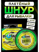 Плетёный шнур для рыбалки 0,35 м, Повер Про, зелёный