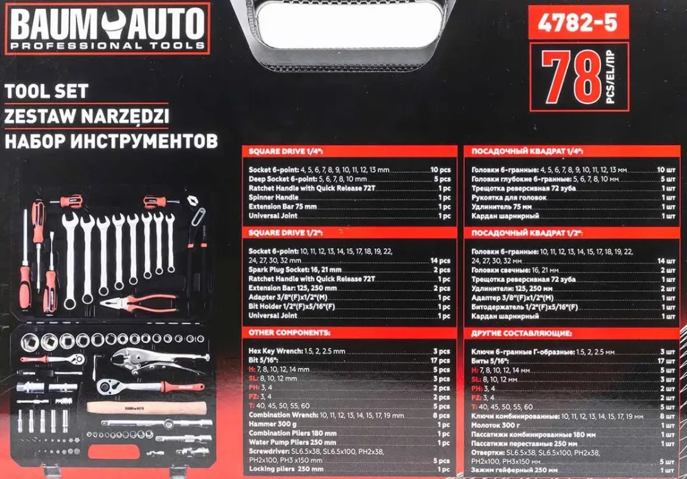 Набор инструментов в пластиковом кейсе (78 предметов) Baum Auto BM-4782-5