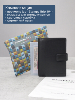 194 R - Портмоне 5в1 с отделениями для документов, RFID защитой