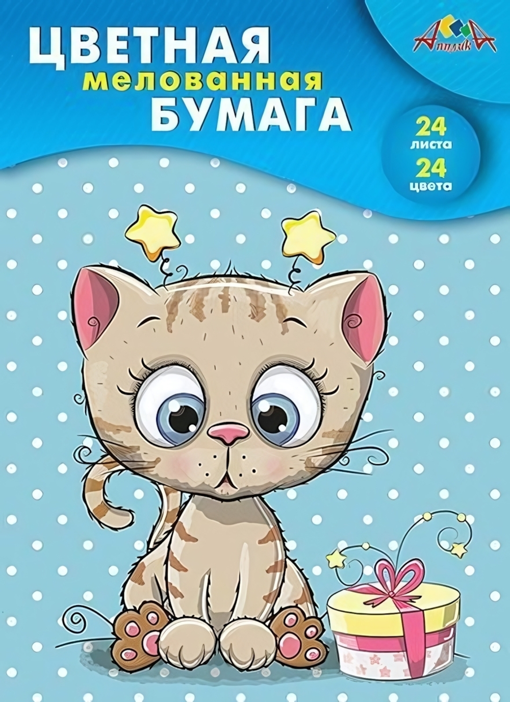 Бумага цв. А4 24л. 24цв. мелов. "Сюрприз" (Апплика)