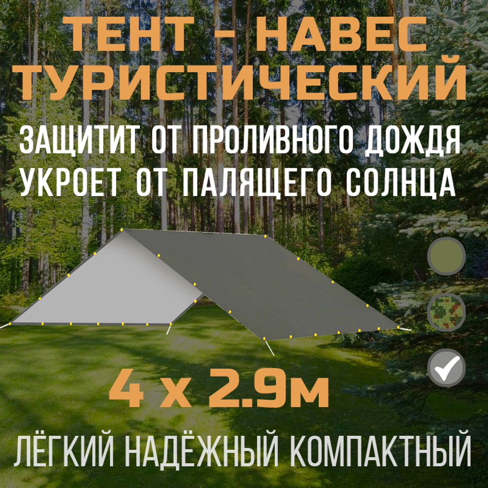 Тент-навес Prival туристический 2.9х4м, 80г/м2, PU 4000, серый