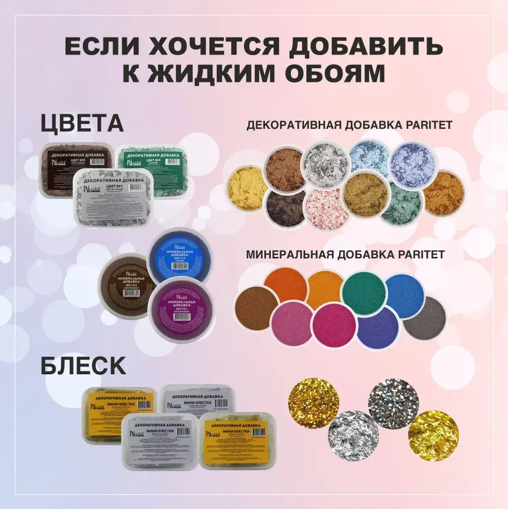 Жидкие обои PARITET Текстурное покрытие № 12 кварцевый, декоративная штукатурка