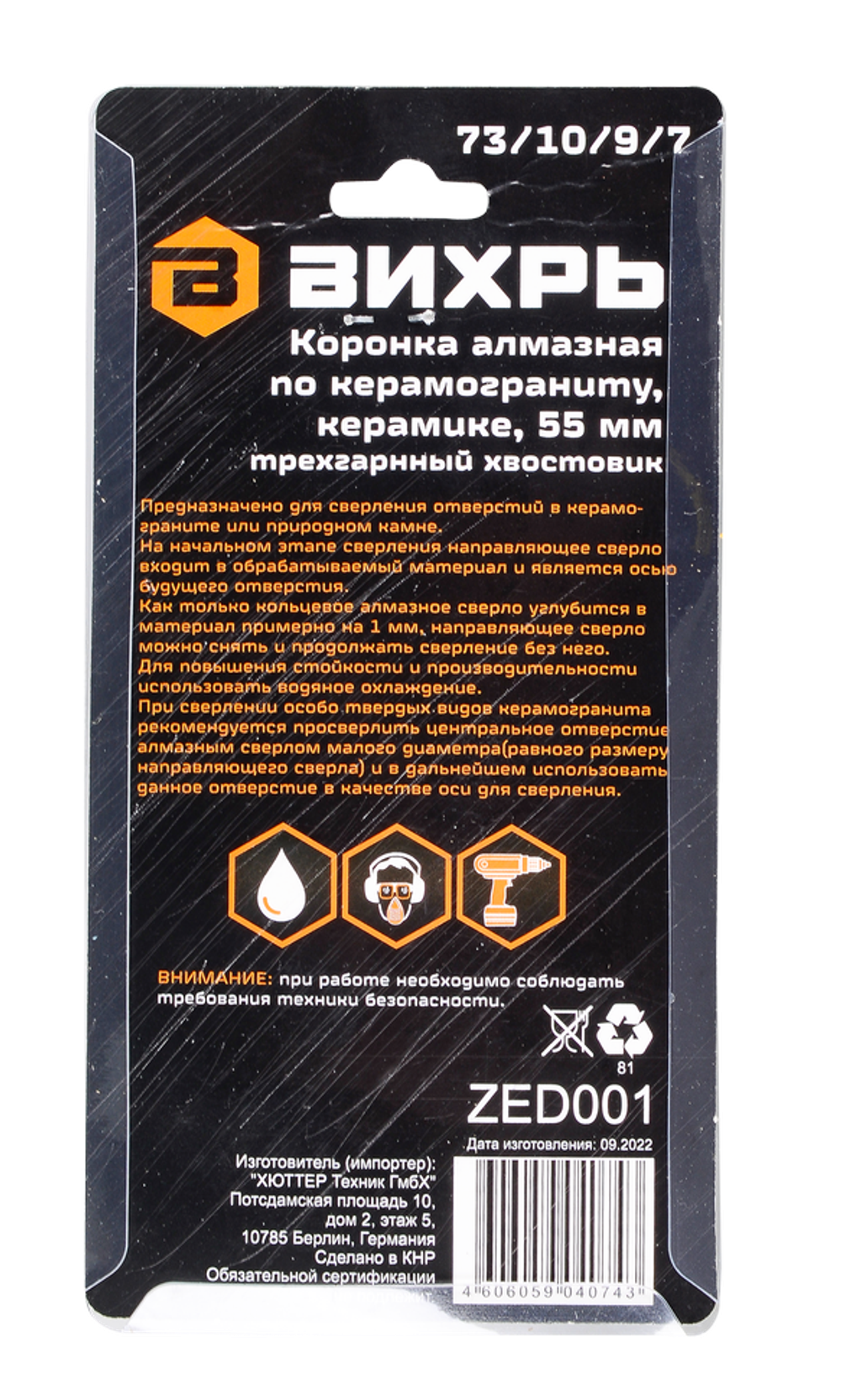 Коронка алмазная Вихрь по керамограниту/керамике, 55 мм