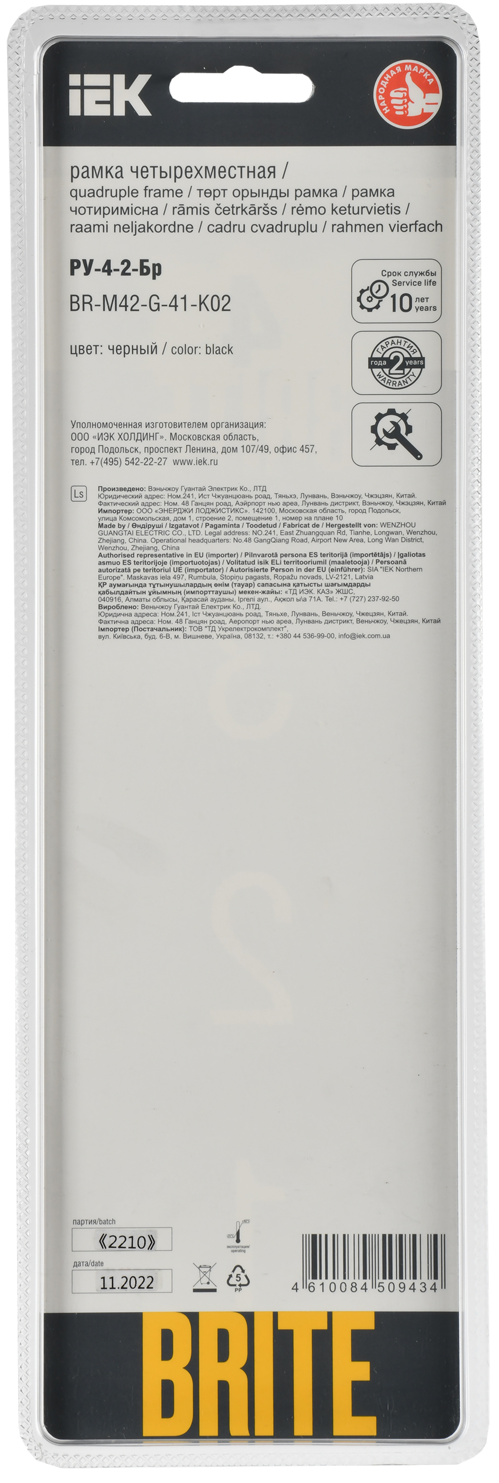 BRITE Рамка 4-местная РУ-4-2-Бр стекло черный RE IEK