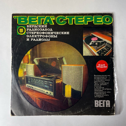 Винтажная виниловая пластинка LP Вега Стерео, Стеро Тест, Пластинка Для Настройки (СССР 1973)