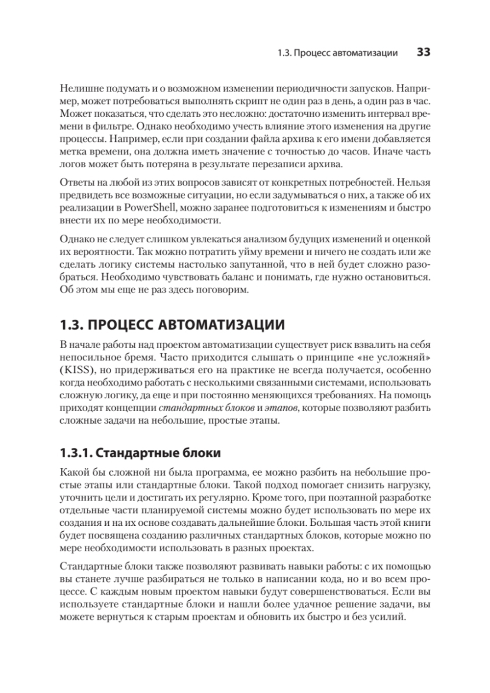 PowerShell: практическая автоматизация