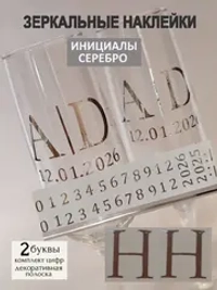 Наклейки свадебные на бокалы цифры инициалы "Н"