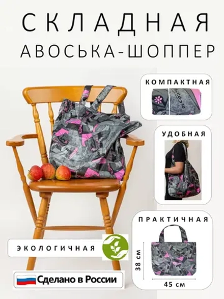 Сумка шоппер пляжная хозяйственная подарок на 8 марта