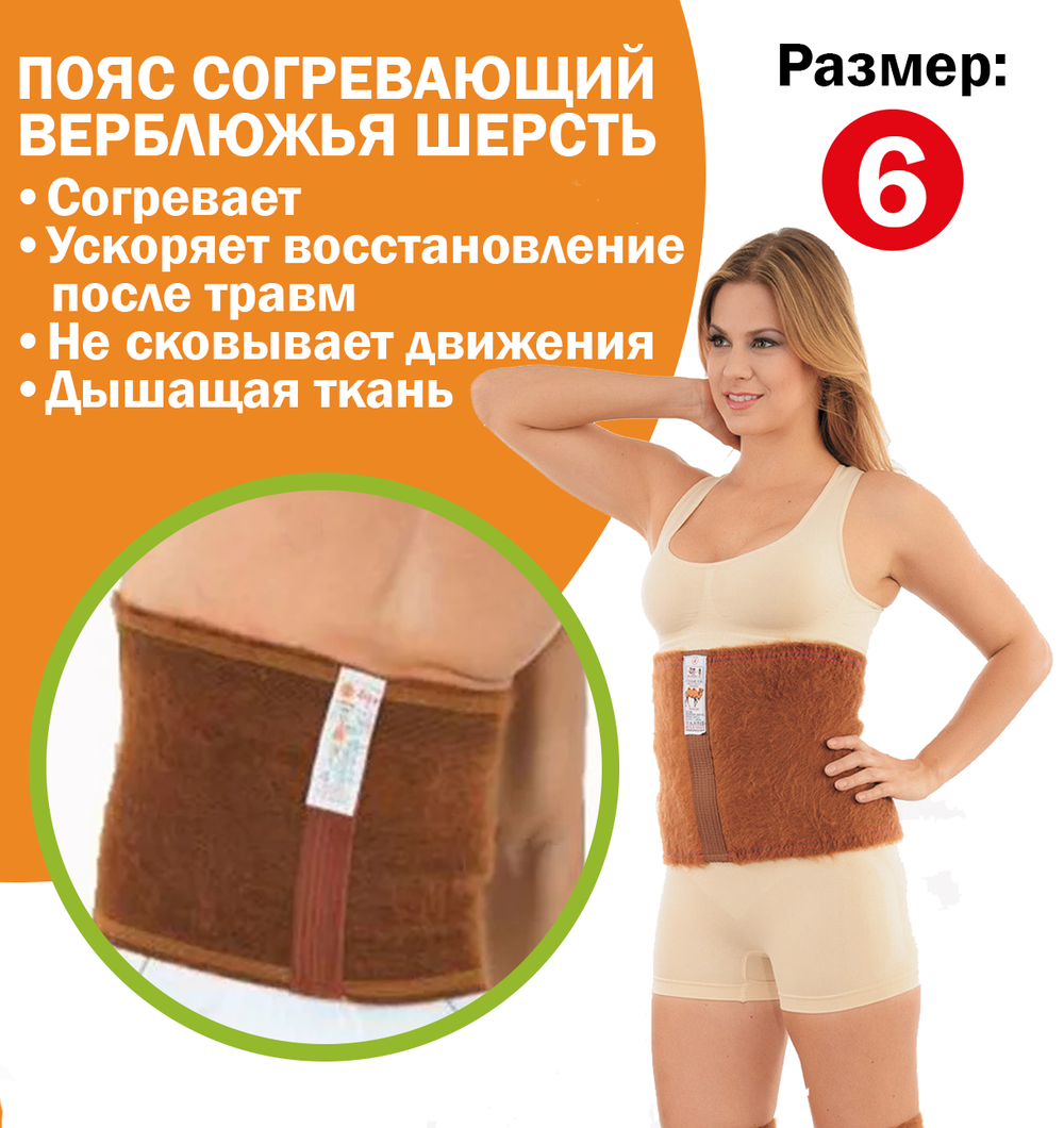 Согревающий пояс Ziya, без застёжки, верблюжья шерсть, размер 6 - L