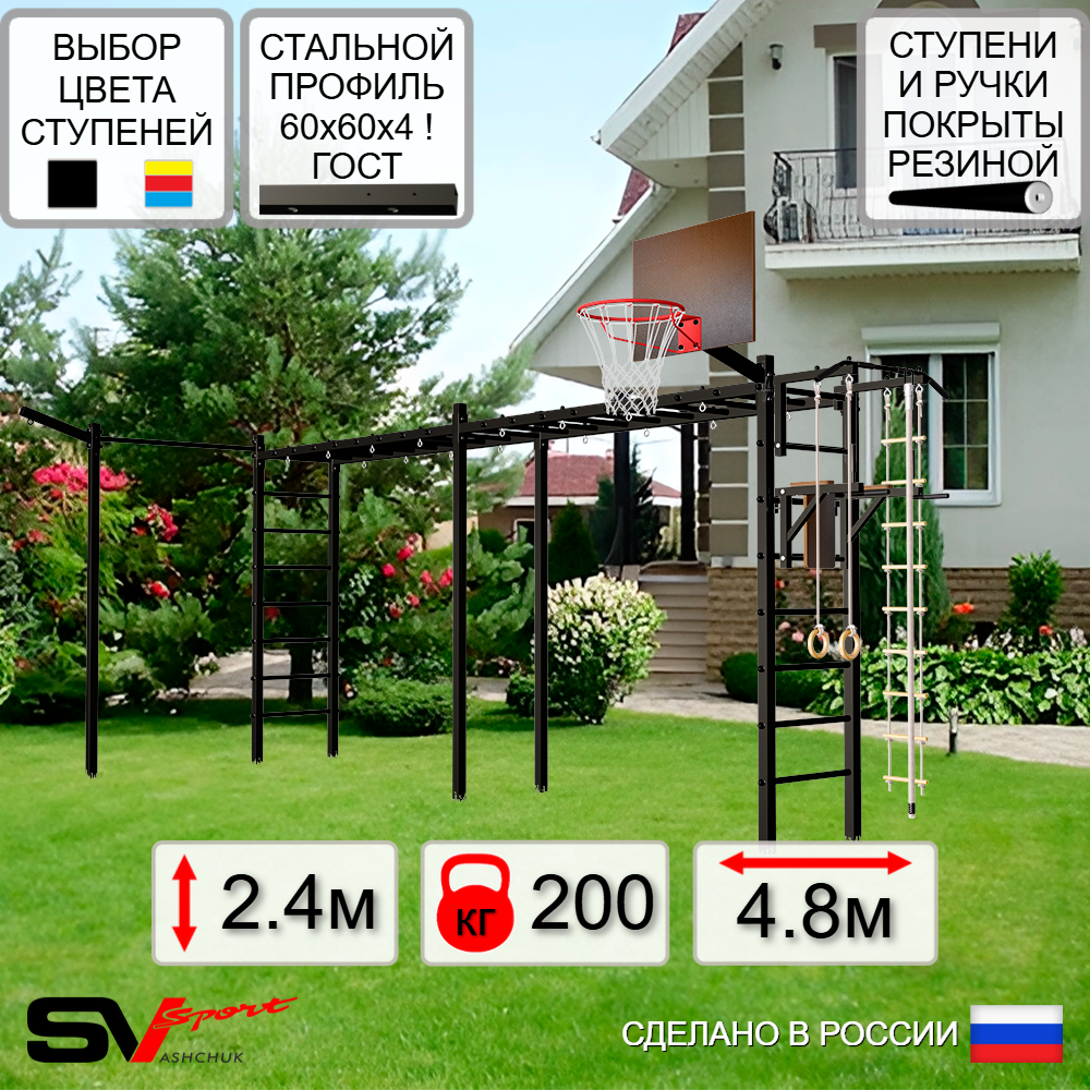 Уличная шведская стенка Sv Sport рукоход х 2 с комплектом турник прямой У50833К (Турник/Брусья/Щит баскет/Кронш бокс/Канат/кольца/лестница)