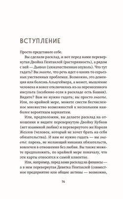 Язык Таро. Проверенная система чтения карт