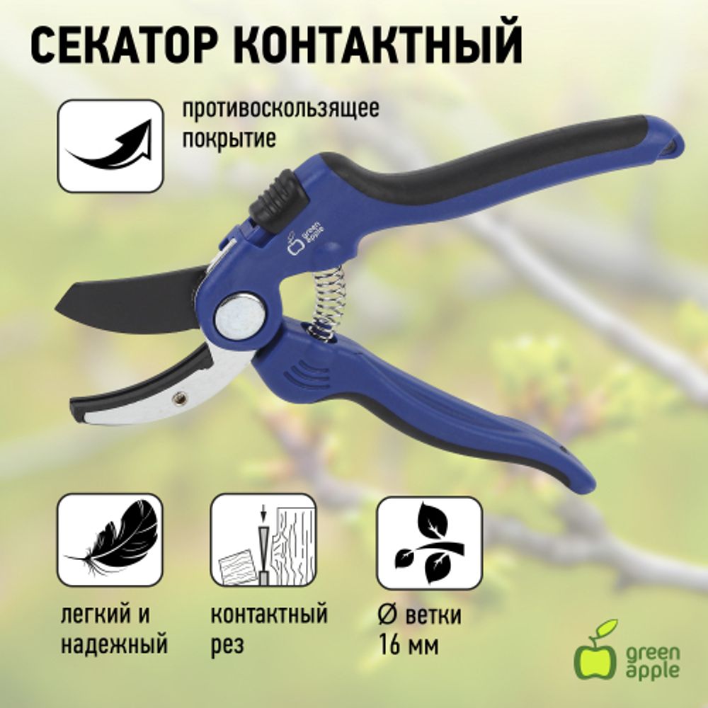 GTBS60-006 GREEN APPLE Секатор контактный, пластик | GREEN APPLE