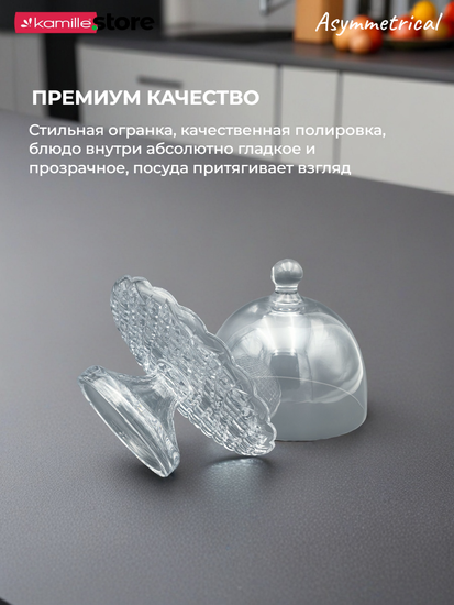 Блюдо для десертов 18 см. на ножке с крышкой, Asymmetrical