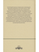 Вселенная, земля и человек. Их существо и развитие, а также их отражение во взаимосвязи между египетским мифом и современной культурой