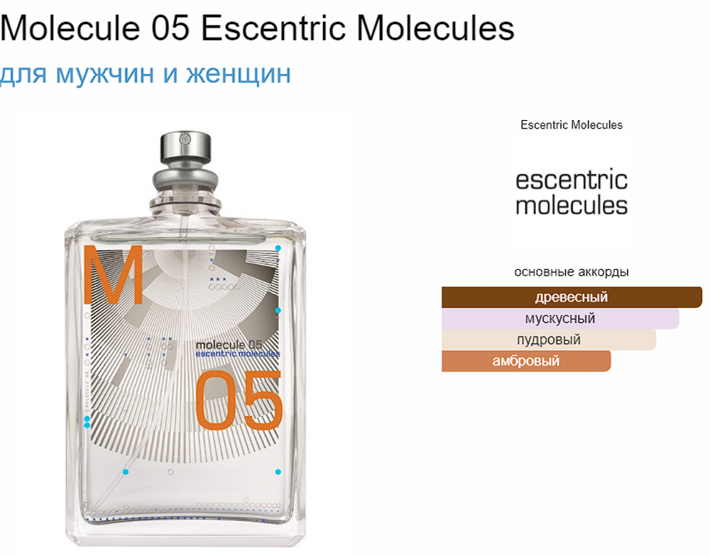 Escentric Molecules Molecule 05