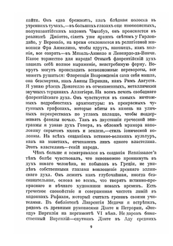 Полное собрание сочинений. Том 17-18 | Д. С. Мережковский