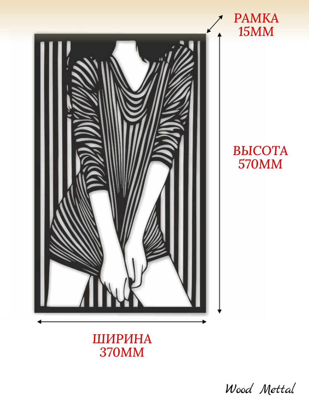 Панно  "Девушка в полосатом"