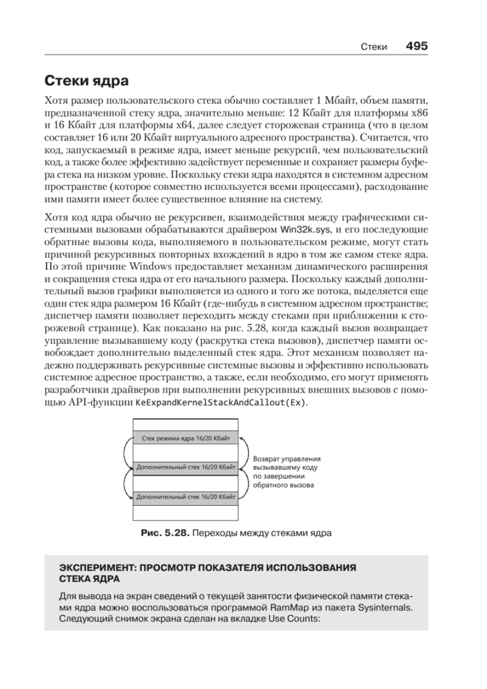 Внутреннее устройство Windows. 7-е изд.