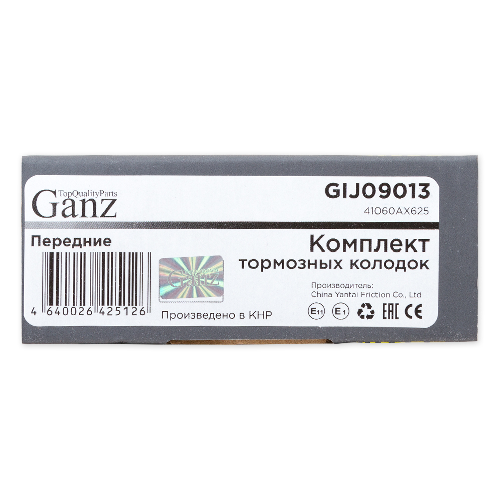 Колодки GANZ передние Lada Largus (12-) / Vesta (15-) LADA Largus / Vesta Арт.:GIJ09013