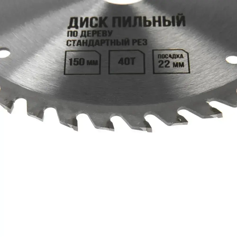 Диск пильный по дереву LOM, стандартный рез, 150 х 22 мм, 40 зубьев