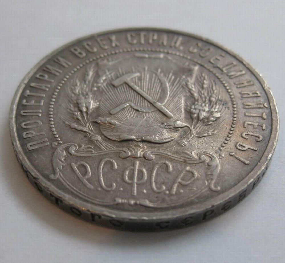 1 рубль 1921 год АГ. (Шт. 1.1). VF-XF
