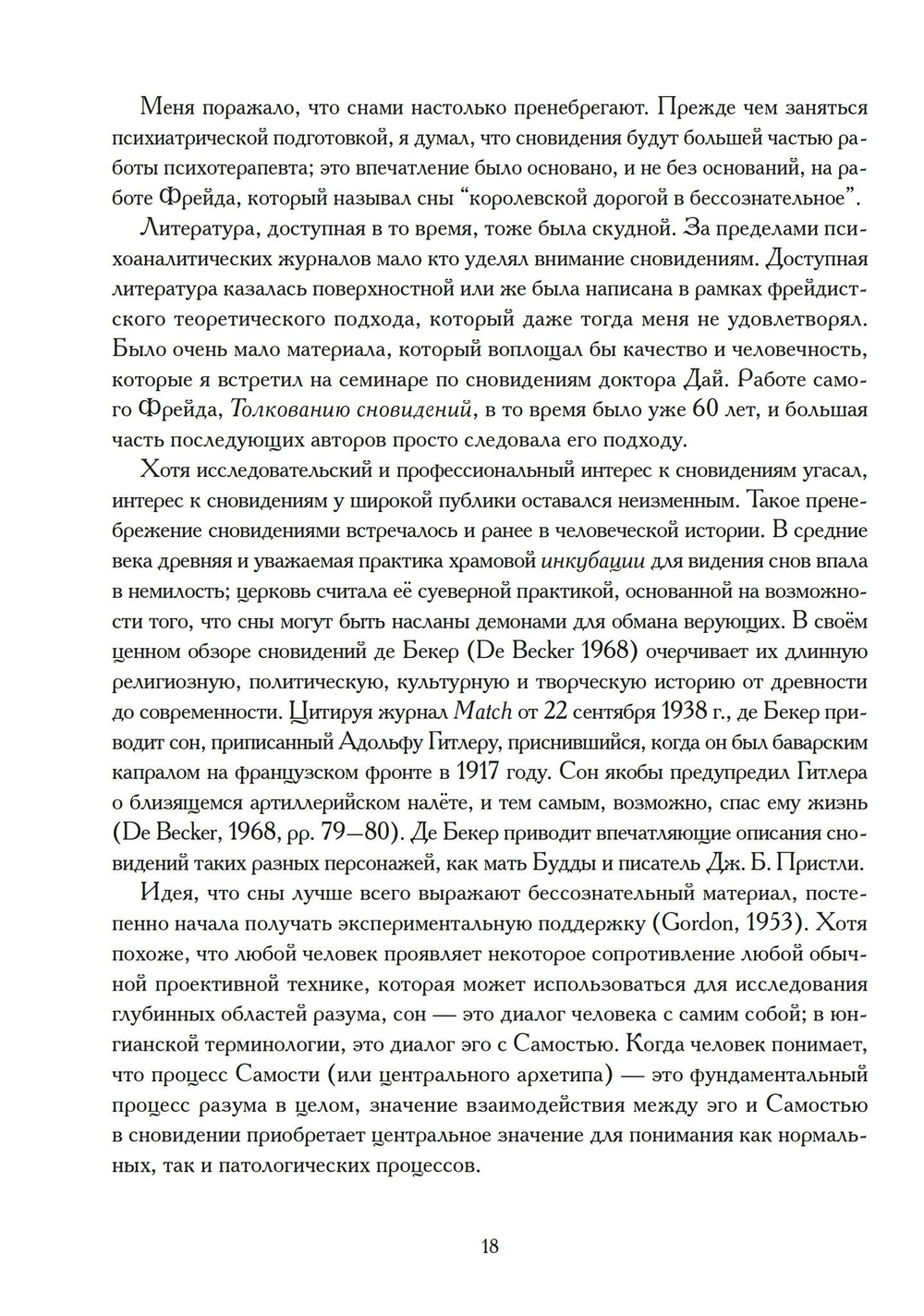 Структура Сновидений (PDF)