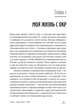 Когда мысли лезут в голову. Избавься от навязчивых состояний