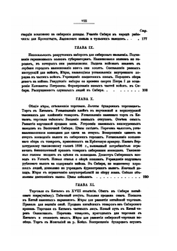 История Сибири. Часть 2 | В.К. Андриевич