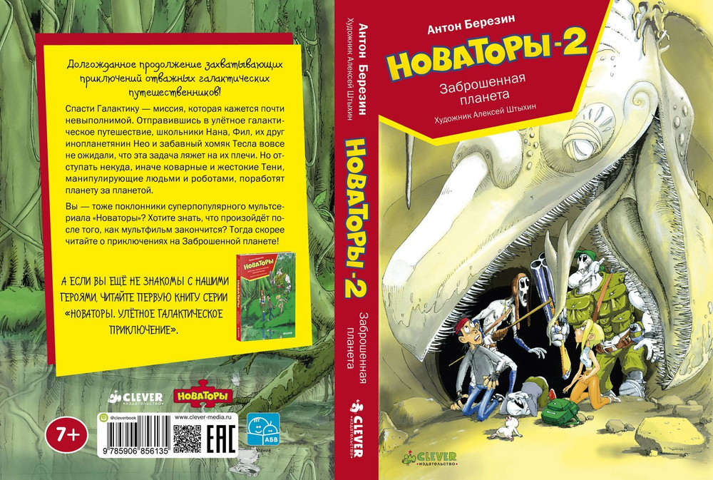 Новаторы-2