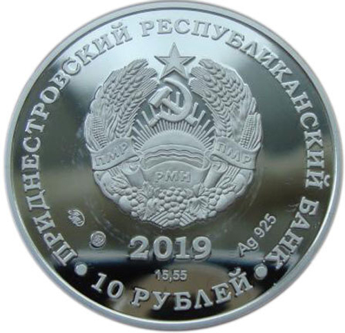 10 рублей. 220 лет со дня рождения А.С. Пушкина. Приднестровье. 2019 год