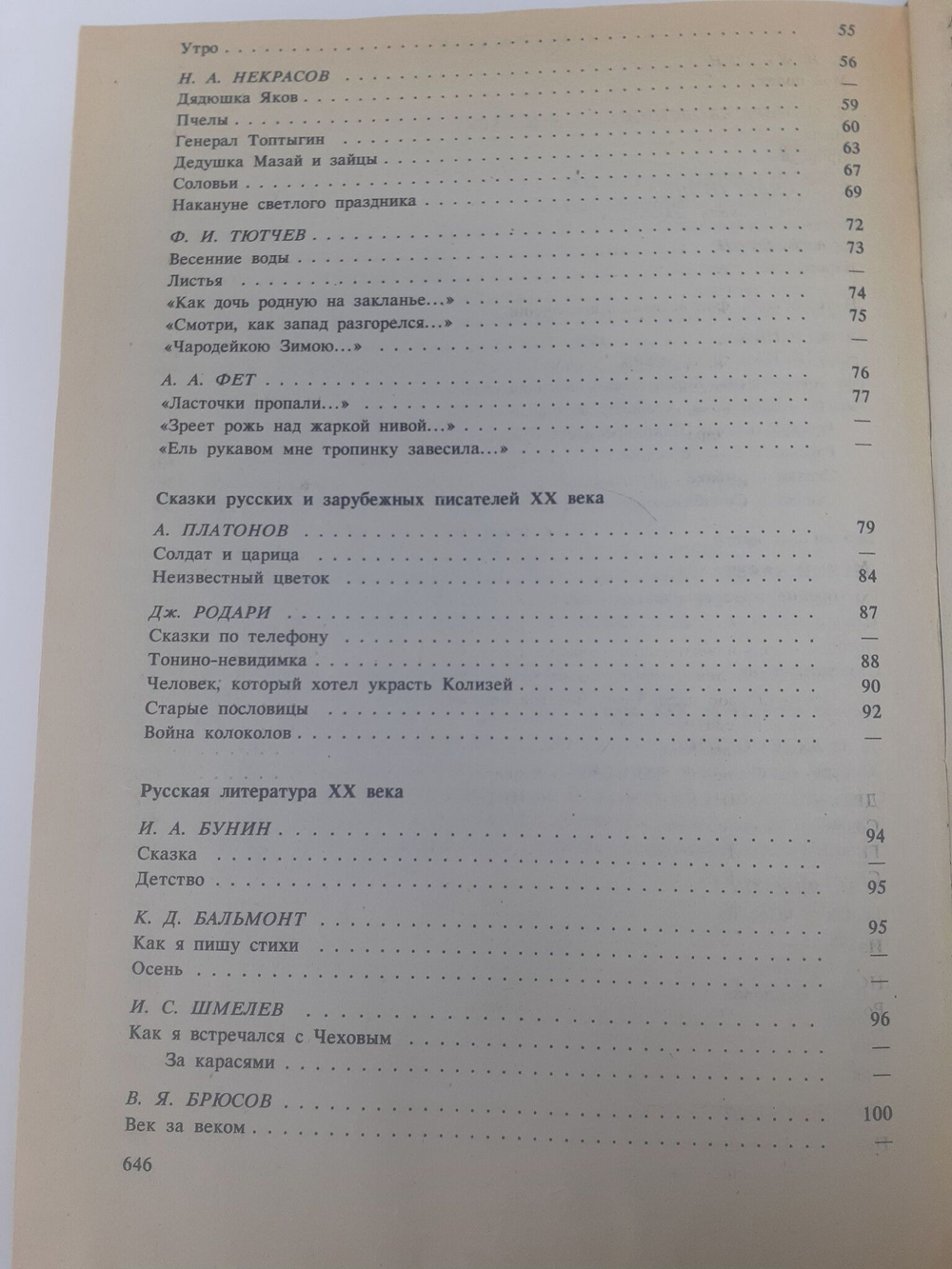 Хрестоматия по литературе для 5-9 классов