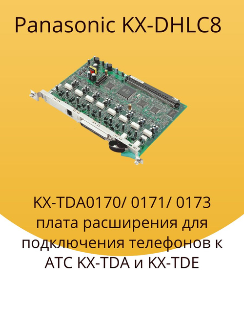 Panasonic KX DHLC8 плата расширения KX-TDA0170/ 0171/ 0173. Товар уцененный